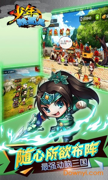 少年魏蜀吴内购修改版 游戏截图
